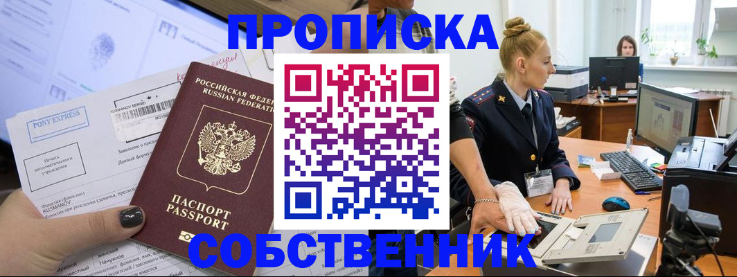 прописка регистрация в Пермской области